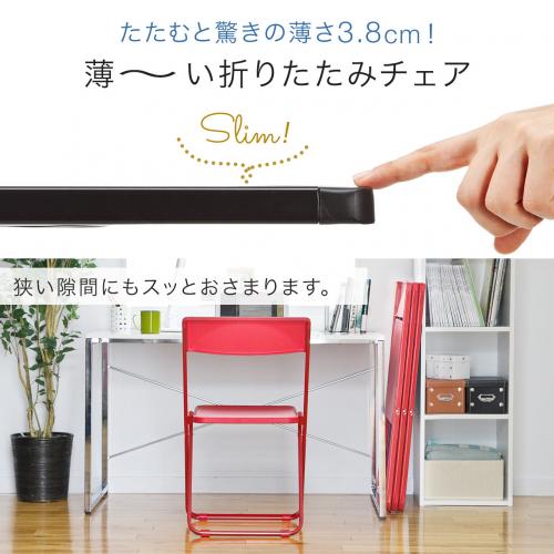 スリム折りたたみ椅子 おしゃれ 薄型 フォールディングチェア 4脚セット ホワイト