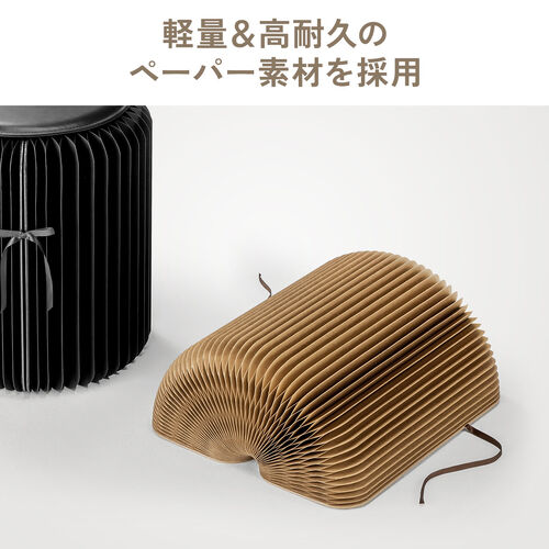 折りたたみ式 アコーディオンスツール ハニカム構造 紙製 ブラウン