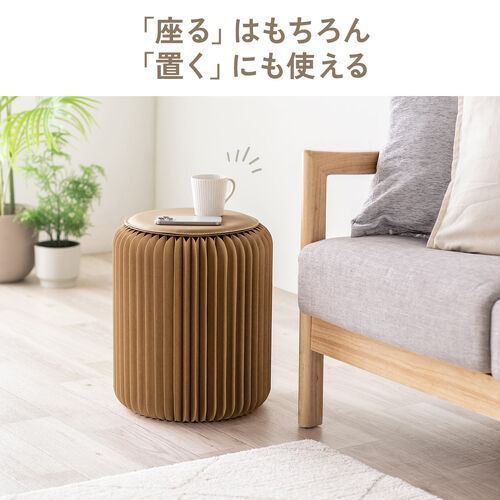折りたたみ式 アコーディオンスツール ハニカム構造 紙製 ブラウン