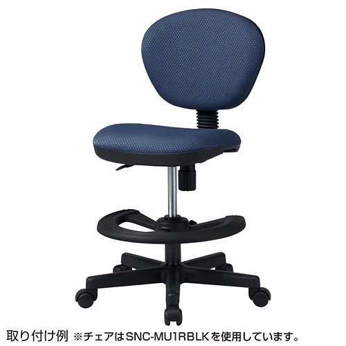 学習椅子用フットレストリング(後付け可能)