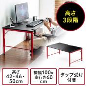 ゲーミングローデスク ローデスク 高さ可変 3段階可変 幅100cm 奥行60cm タップ受け カーボン調天板 レッドフレーム