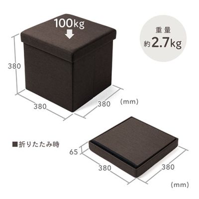 折りたたみ収納スツール 布張り 幅38cm 耐荷重100kg ボックススツール ダークブラウン