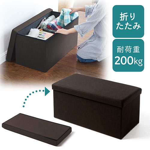 折りたたみ収納スツール 布張り 幅76cm 2人掛けサイズ 耐荷重200kg ダークブラウン