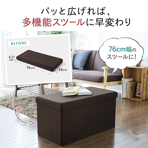 折りたたみ収納スツール 布張り 幅76cm 2人掛けサイズ 耐荷重200kg ダークブラウン