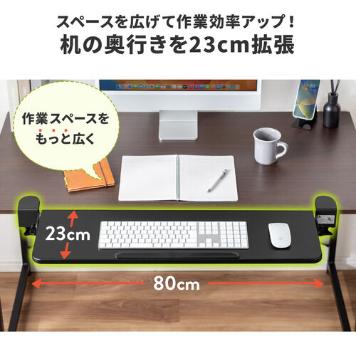 デスクエクステンダー 机 天板拡張 後付 折りたたみ デスクエクステンション テーブル拡張 クランプ固定 幅80cm 奥行き23cm