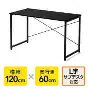 ワークデスク3 幅120cm 奥行60cm ブラック