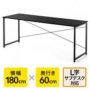 ワークデスク3 幅180cm 奥行60cm ブラック