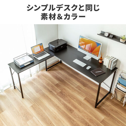 サブデスク シンプルデスク専用サブデスク L字デスク ブラック 幅40cm 奥行90cm ねじ固定