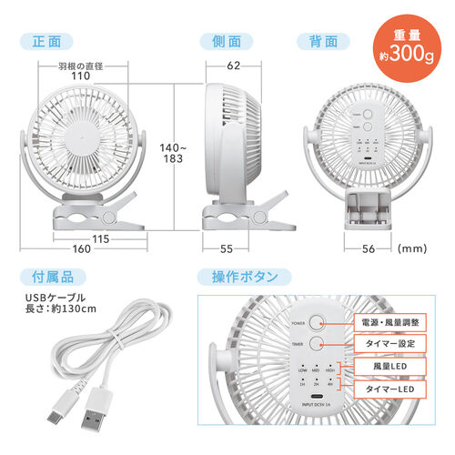 USB扇風機 USB充電式 クリップ固定 マグネット固定 3WAY ホワイト