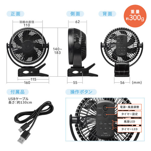 USB扇風機 USB充電式 クリップ固定 マグネット固定 3WAY ブラック