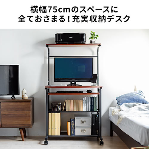 パソコンラック 幅75cm キーボードスライダー キャスター付き 木目柄 ブラウン 