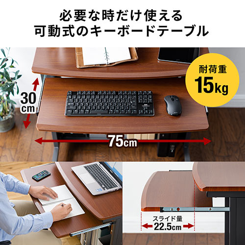 パソコンラック 幅75cm キーボードスライダー キャスター付き 木目柄 ブラウン 