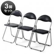 折りたたみイス ビニール張り座面 ブラック 3脚セット パイプ椅子