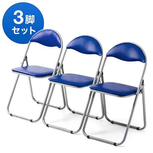 折りたたみイス ビニール張り座面 ブルー 3脚セット パイプ椅子