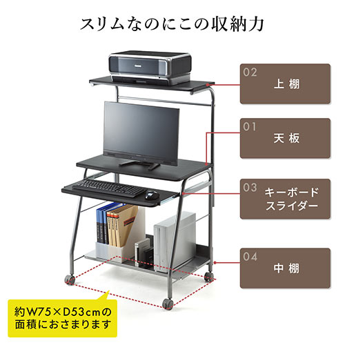 パソコンラック 幅75cm キーボードスライダー プリンター台 キャスター付き ブラック