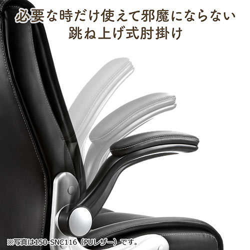 【在庫限り】アームレスト跳ね上げ式チェア メッシュ生地 ロッキング機能つき ブラック