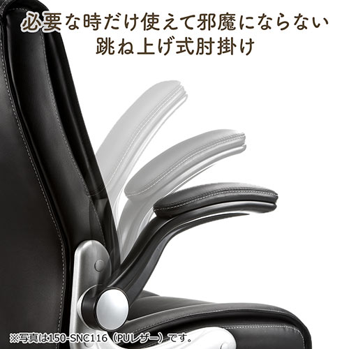 アームレスト跳ね上げ式チェア メッシュ生地 ロッキング機能つき ブラック