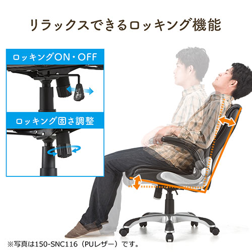 【在庫限り】アームレスト跳ね上げ式チェア メッシュ生地 ロッキング機能つき ブラック