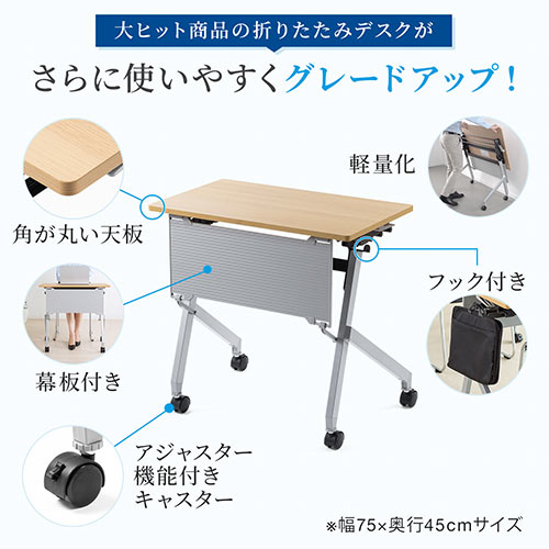 折りたたみテーブル 学習塾机 テレワーク向け 幅75cm 奥行45cm キャスター付き 中棚付き 木目調