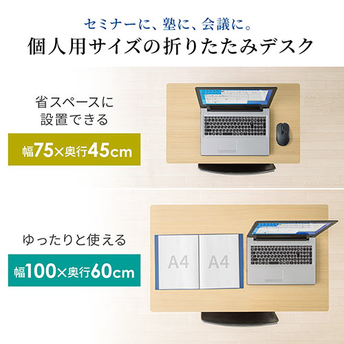 折りたたみテーブル 学習塾机 テレワーク向け 幅75cm 奥行45cm キャスター付き 中棚付き 木目調