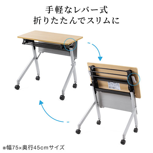 折りたたみテーブル 学習塾机 テレワーク向け 幅75cm 奥行45cm キャスター付き 中棚付き 木目調