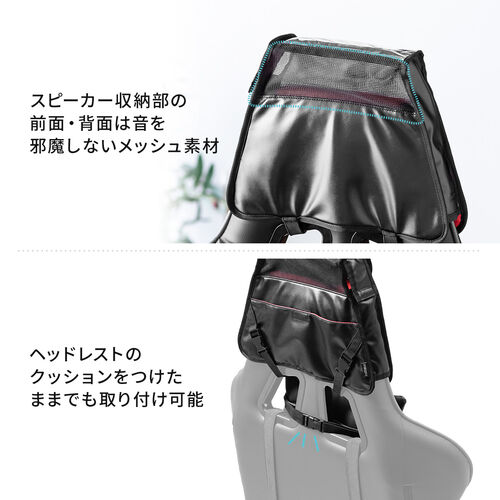 【在庫限り】ゲーミングチェア用スピーカーケース チェア スピーカー 後付け ゲーミングチェア スピーカー取り付け 後付けポーチ