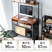 パソコンデスク(W900・キーボードスライダー付)