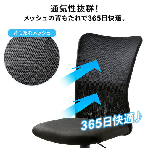 メッシュチェア 肘掛けなし ブラック