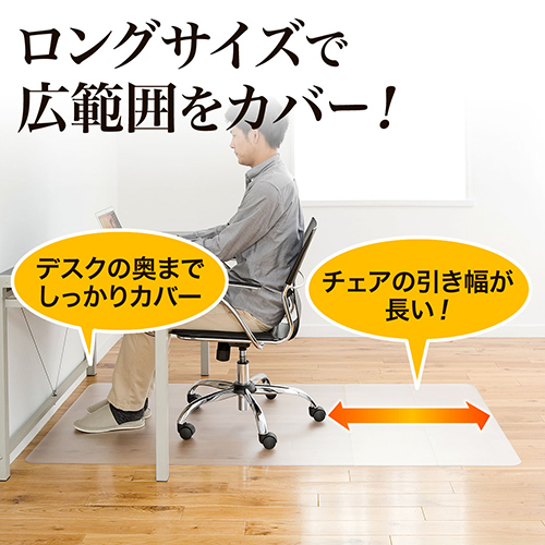 大型チェアマット 最長180cm×90cm ポリカーボネート素材 半透明 日本製 床保護マット