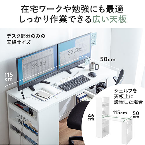 シェルフデスク ユニットデスク 棚付きデスク パソコンデスク パソコンラック 書斎デスク 幅115cm 奥行50cm