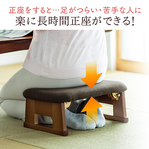 折りたたみ 正座椅子 足のしびれ 腰痛対策 軽量 クッション付き ブラウン