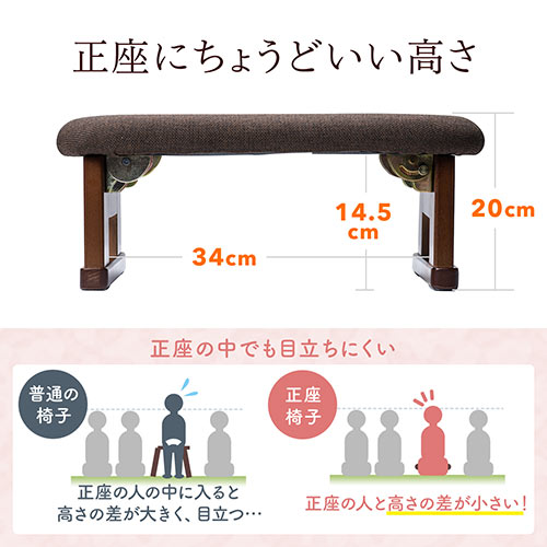 折りたたみ 正座椅子 足のしびれ 腰痛対策 軽量 クッション付き ブラウン