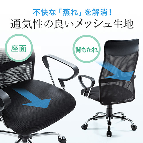 【在庫限り】ハイバック メッシュチェア ロッキング機能 アームレスト付き ブラック