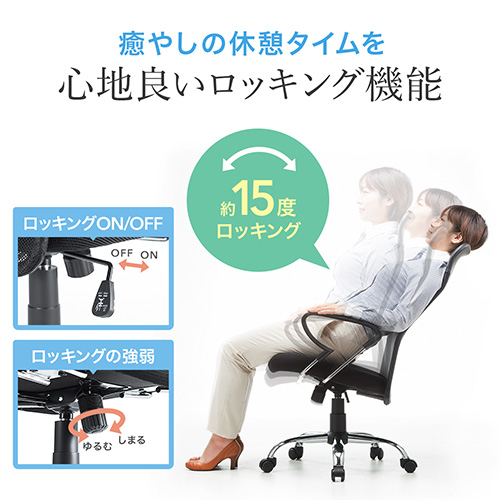 【在庫限り】ハイバック メッシュチェア ロッキング機能 アームレスト付き ブラック