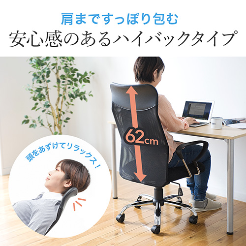 【在庫限り】ハイバック メッシュチェア ロッキング機能 アームレスト付き ブラック