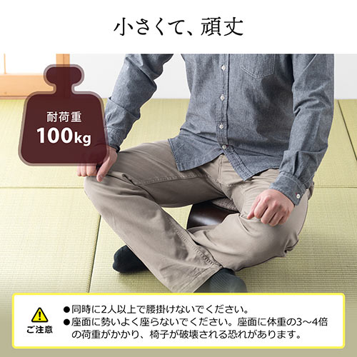 正座椅子 法事 しびれ あぐら 腰痛対策 コンパクト クッション付き 木製 耐荷重100kg