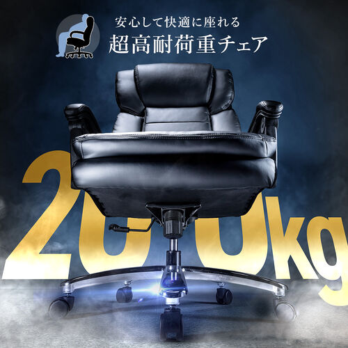 高耐荷重レザーチェア 耐荷重200kg PUレザー シンクロロッキング ブラック