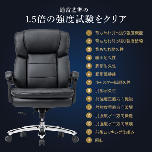高耐荷重レザーチェア 耐荷重200kg PUレザー シンクロロッキング ブラック