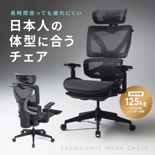【アウトレット】メッシュチェア シンクロロッキング 3Dアームレスト ハイバック 座面メッシュ オットマン 3Dヘッドレスト ランバーサポート ハンガー付き