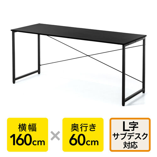 【アウトレット】シンプルデスク3 パソコンデスク ワークデスク 平机 モニタアーム対応 幅160cm 奥行60cm ブラック