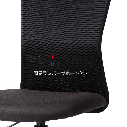メッシュチェア ブラック