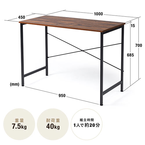 ワークデスク 幅100cm 奥行45cm 木目調 ブラウン