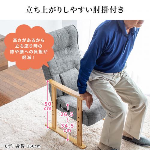 リクライニング高座椅子 肘掛け ランバーサポートつき レバー式リクライニングチェア