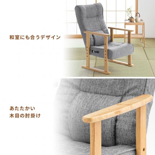 リクライニング高座椅子 肘掛け ランバーサポートつき レバー式リクライニングチェア