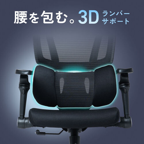 メッシュチェア シンクロロッキング 5Dアームレスト 肘跳ね上げ 3Dゾーンランバーサポート ウレタンキャスター 背もたれ上下昇降