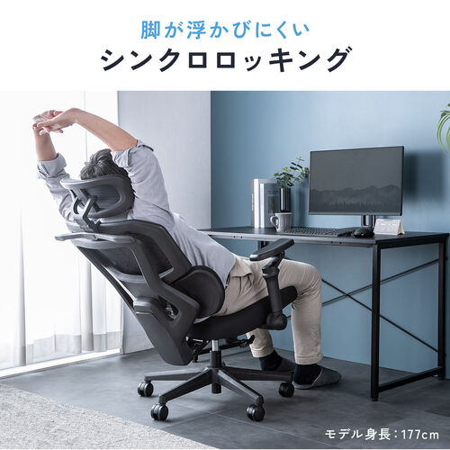 メッシュチェア シンクロロッキング 5Dアームレスト 肘跳ね上げ 3Dゾーンランバーサポート ウレタンキャスター 背もたれ上下昇降