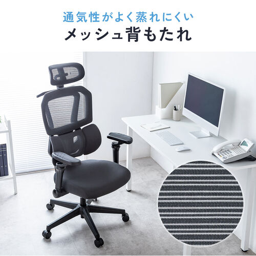 メッシュチェア シンクロロッキング 5Dアームレスト 肘跳ね上げ 3Dゾーンランバーサポート ウレタンキャスター 背もたれ上下昇降