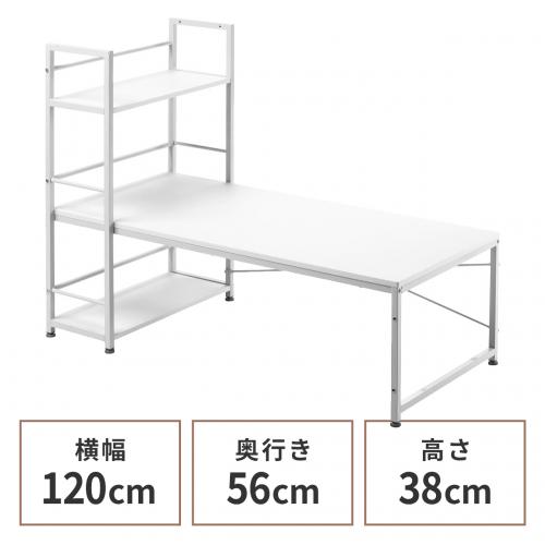 収納ラックつき ローデスク 幅120cm ホワイト