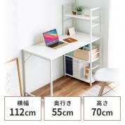 シェルフデスク パソコンデスク 収納ラック 勉強机 書斎デスク 幅112cm 奥行55cm ホワイト