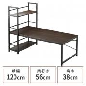 収納ラックつき ローデスク 幅120cm ダークブラウン